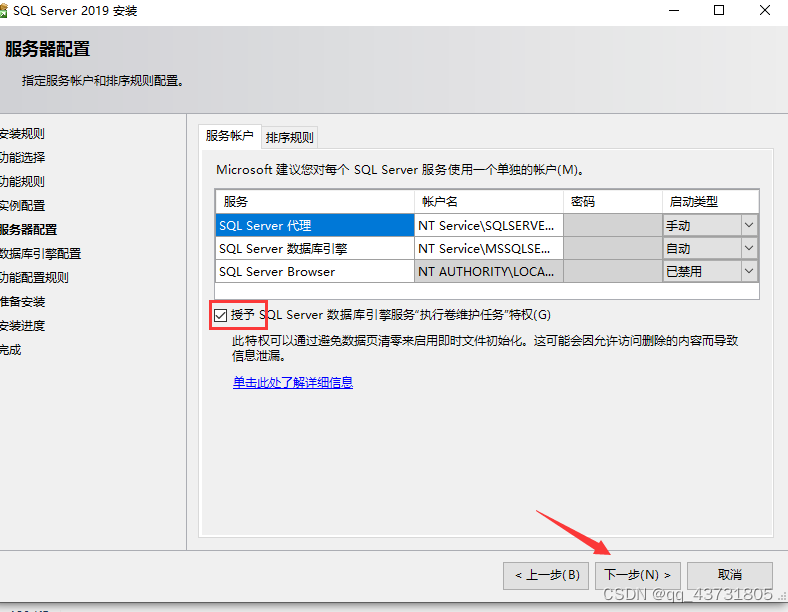 SQL Server2019图文安装教程-咏志财务,在这里插入图片描述,第17张