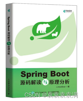 《Spring Boot源码解读与原理分析》书籍推荐,在这里插入图片描述,第1张