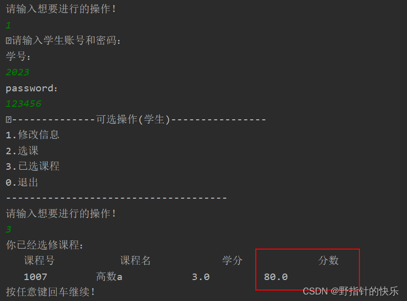 基于python+mysql的学生选课系统（文末附源代码）,第20张