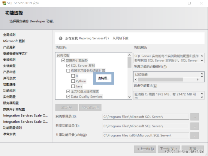 SQL Serve详细安装步骤,第16张