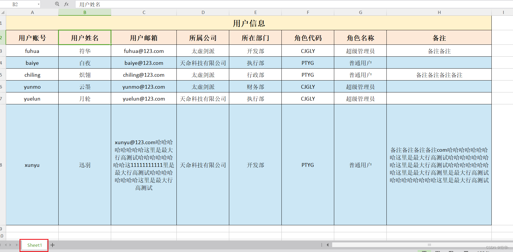 【Go】excelize库实现excel导入导出封装（一），自定义导出样式、隔行背景色、自适应行高、动态导出指定列、动态更改表头,在这里插入图片描述,第8张