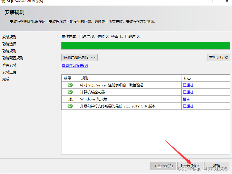 SQL Server2019图文安装教程-咏志财务,在这里插入图片描述,第12张