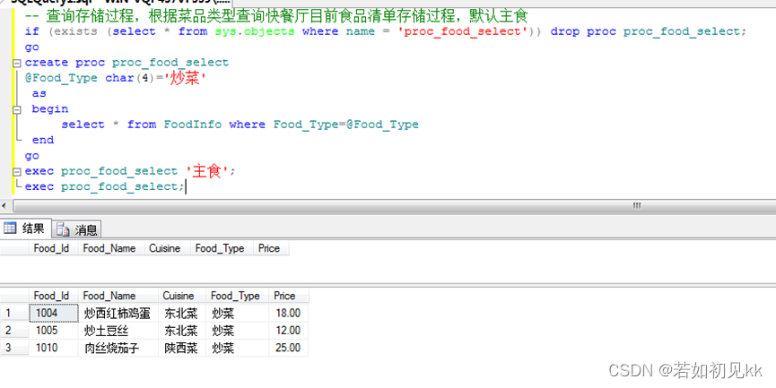 点餐系统数据库设计--SQL Server,在这里插入图片描述,第32张