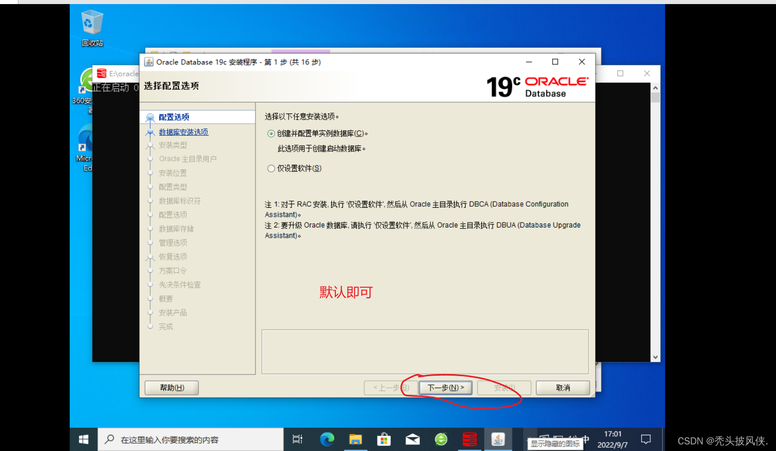 Oracle19c安装，基本配置教程（超详细）,第13张