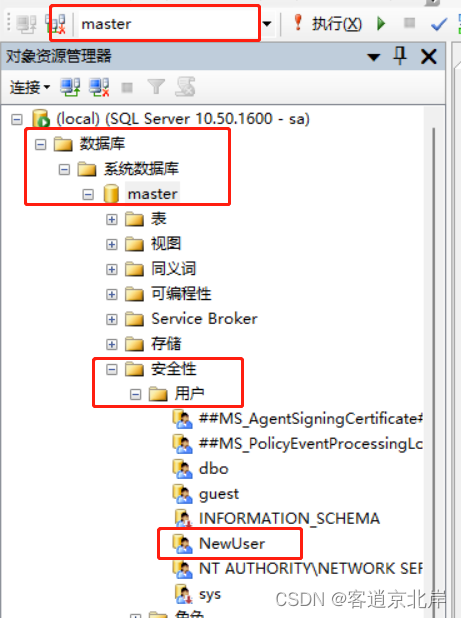 SQL sever中用户管理,第4张