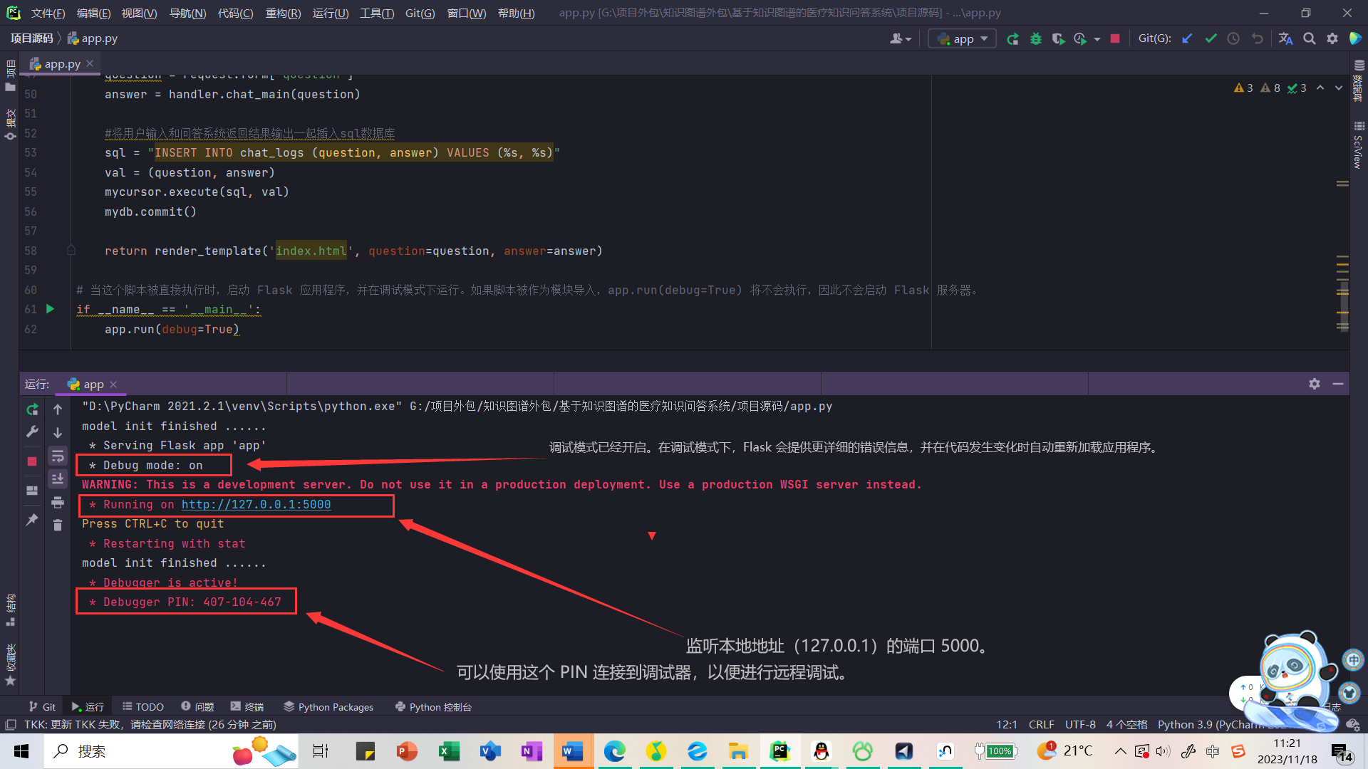 大数据知识图谱——基于知识图谱+flask的大数据(KBQA)nlp医疗知识问答系统（全网最详细讲解及源码）,在这里插入图片描述,第80张