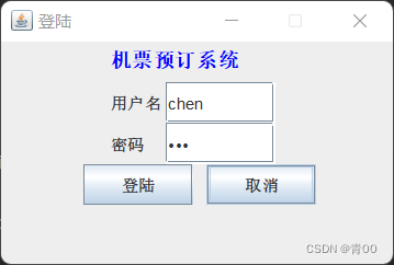 【数据库课设】机票预订系统 java+mysql实现 附源码,第4张