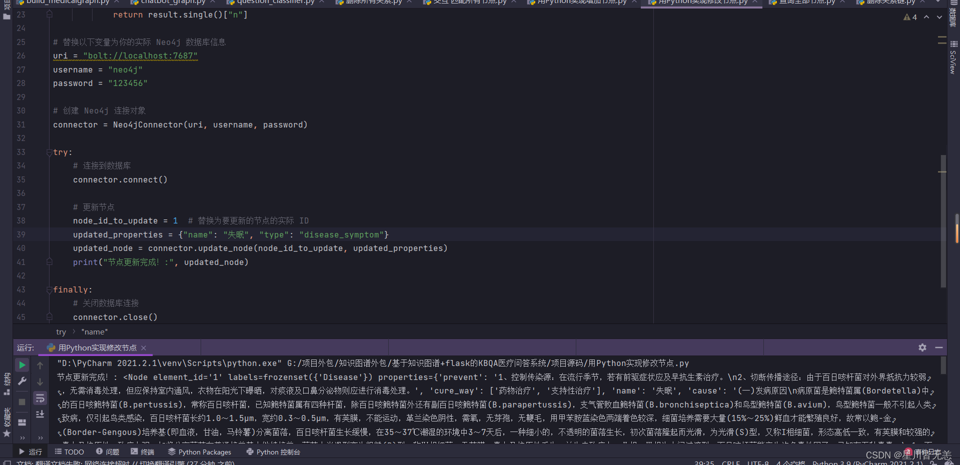 大数据知识图谱——基于知识图谱+flask的大数据(KBQA)nlp医疗知识问答系统（全网最详细讲解及源码）,在这里插入图片描述,第86张