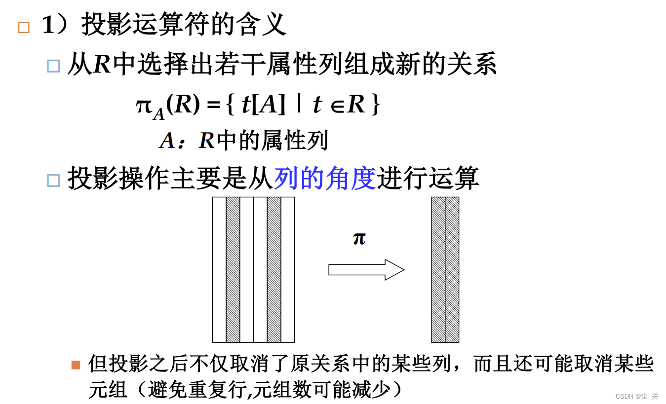 数据库系统概论 ---知识点大全（期末复习版）,第27张