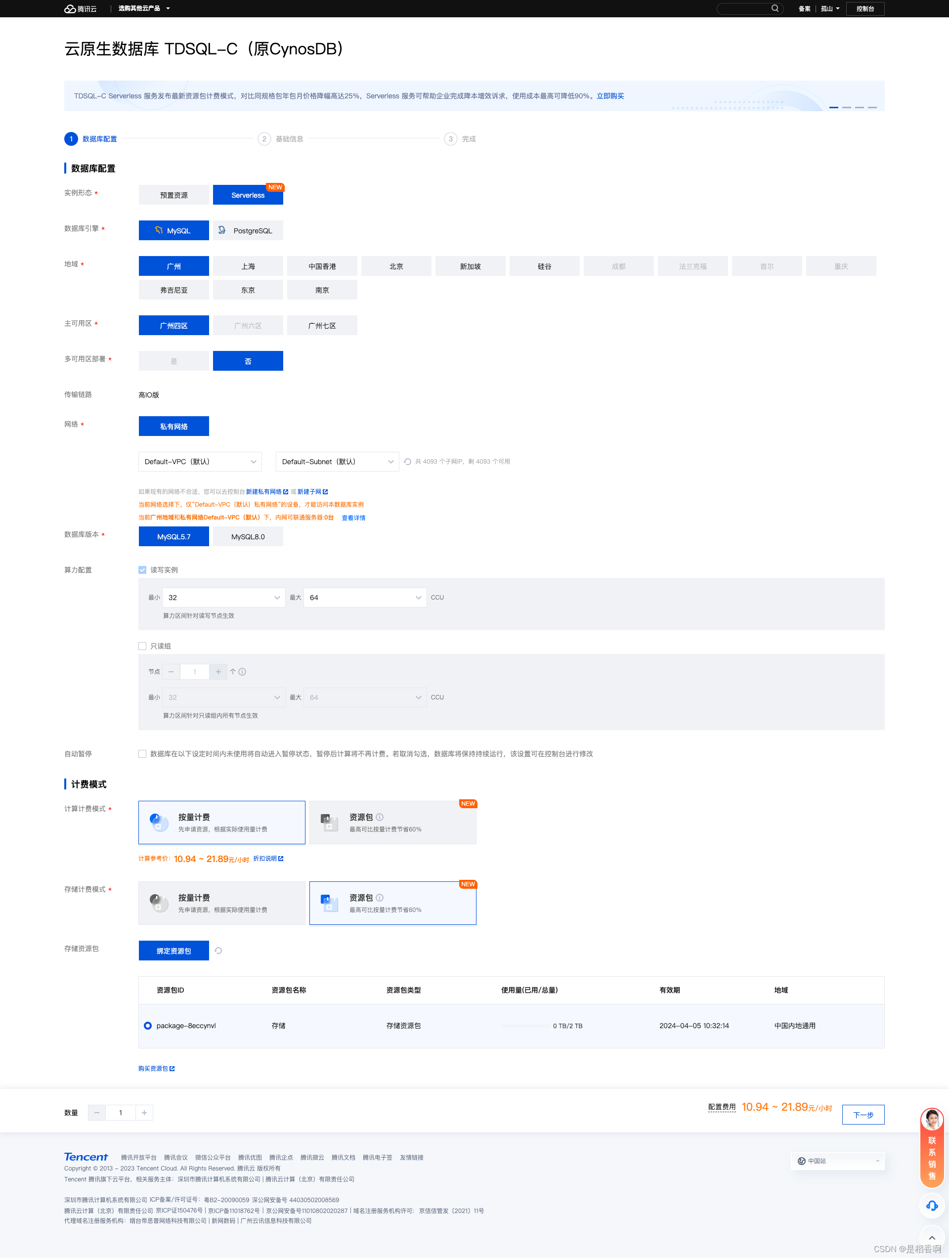 【腾讯云 TDSQL-C Serverless 产品体验】大数据时代下，利用TDSQL Serveless轻松管理Excel数据并生成名片卡,在这里插入图片描述,第2张