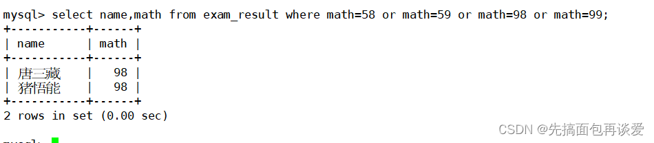 【MySQL】insert和select单表查询详解（包含大量示例，看了必会）,在这里插入图片描述,第61张