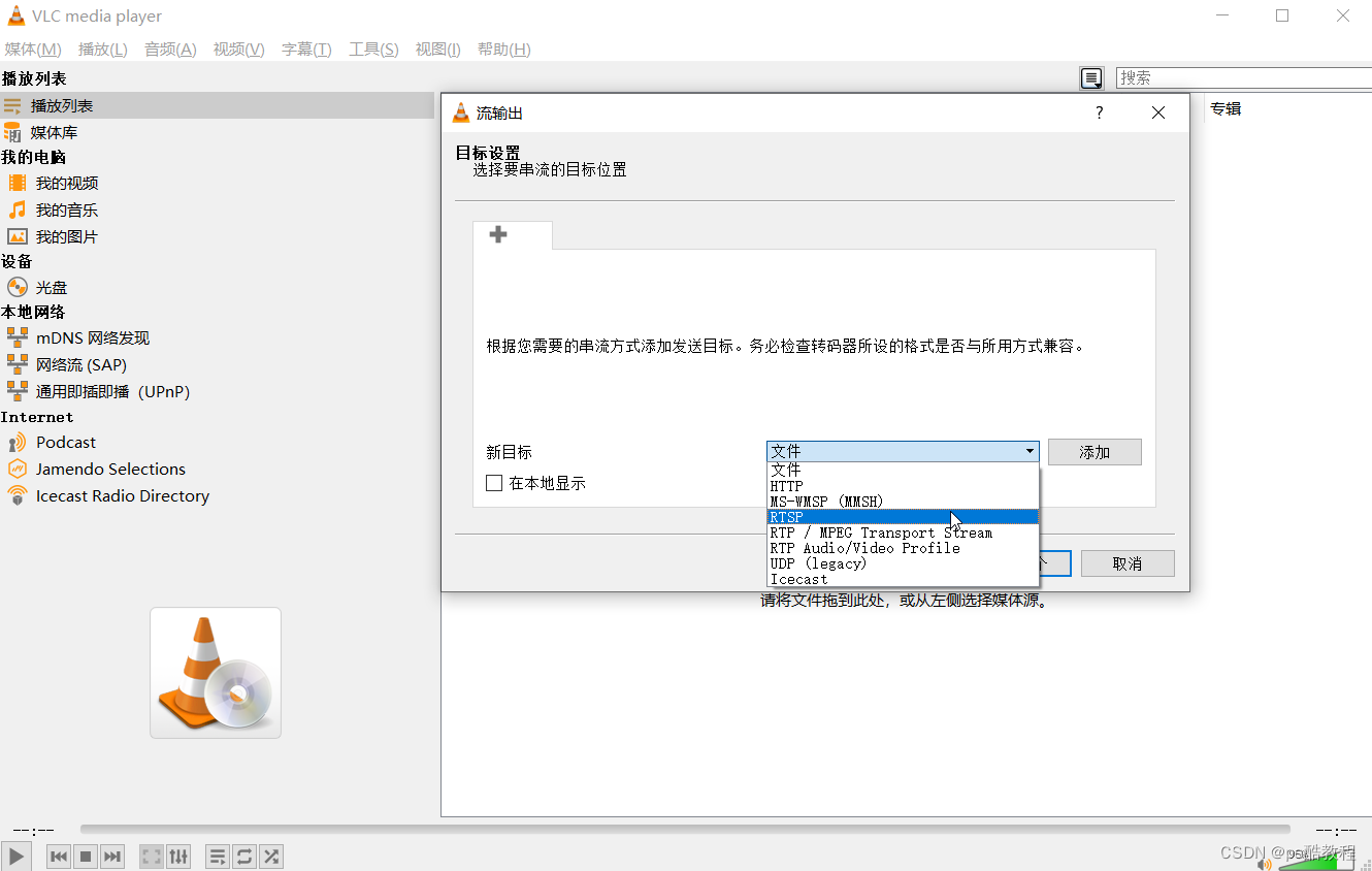 vlc搭建rtsp直播Demo & ffmpeg + nginx + flv.js实现rtsp网页播放Demo,在这里插入图片描述,第4张