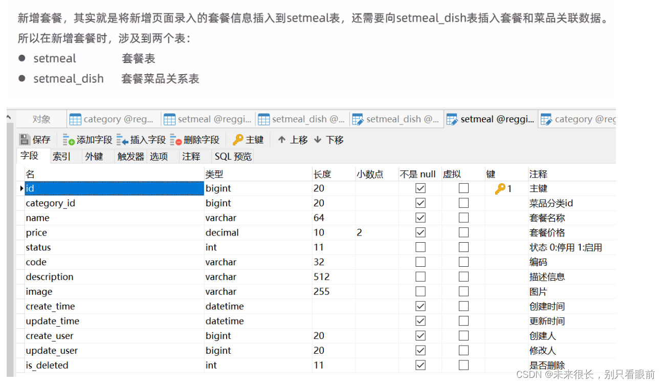 瑞吉外卖项目 基于spring Boot+mybatis-plus开发 超详细笔记，有源码链接,第94张