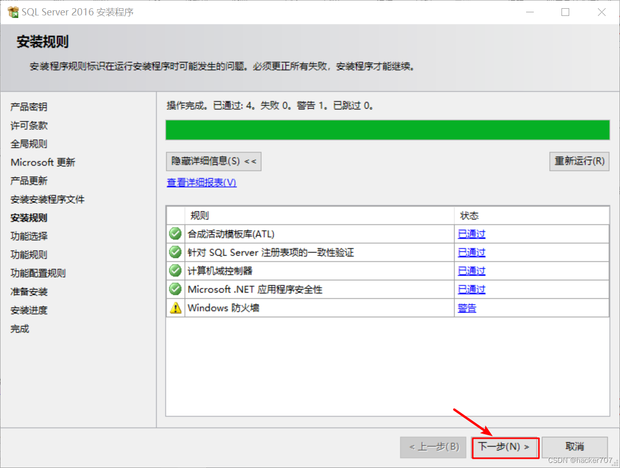 SQL Server 2016安装教程,在这里插入图片描述,第8张