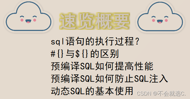 [MySQL]——SQL预编译、动态sql,第1张