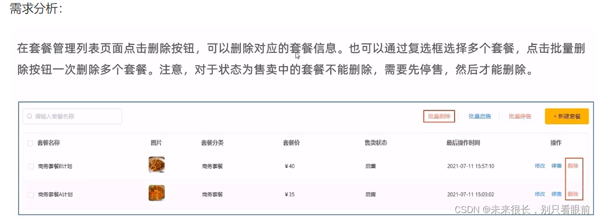 瑞吉外卖项目 基于spring Boot+mybatis-plus开发 超详细笔记，有源码链接,第107张