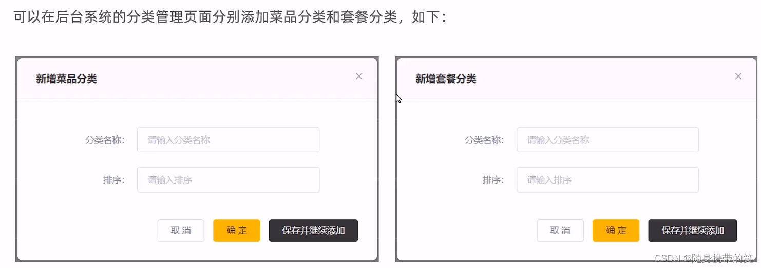 瑞吉外卖项目详细分析笔记及所有功能补充代码,在这里插入图片描述,第25张