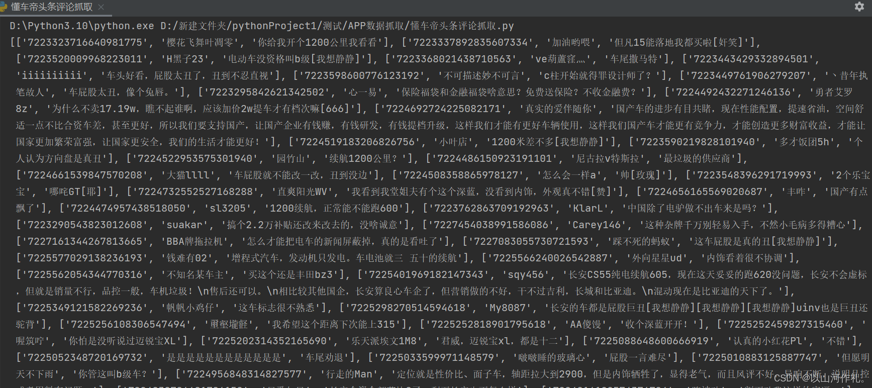 22.网络爬虫—APP数据抓取详讲,在这里插入图片描述,第16张