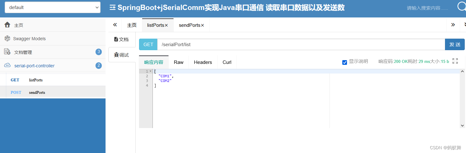 SpringBoot+jSerialComm实现Java串口通信 读取串口数据以及发送数据,myw,第3张