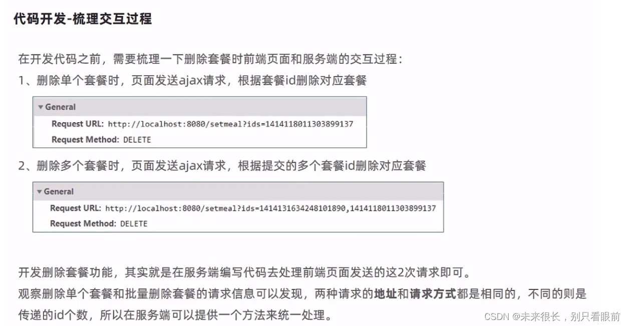 瑞吉外卖项目 基于spring Boot+mybatis-plus开发 超详细笔记，有源码链接,第110张