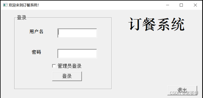 数据库课程设计——订餐系统（PowerBuilder+SQL Sever）,第10张