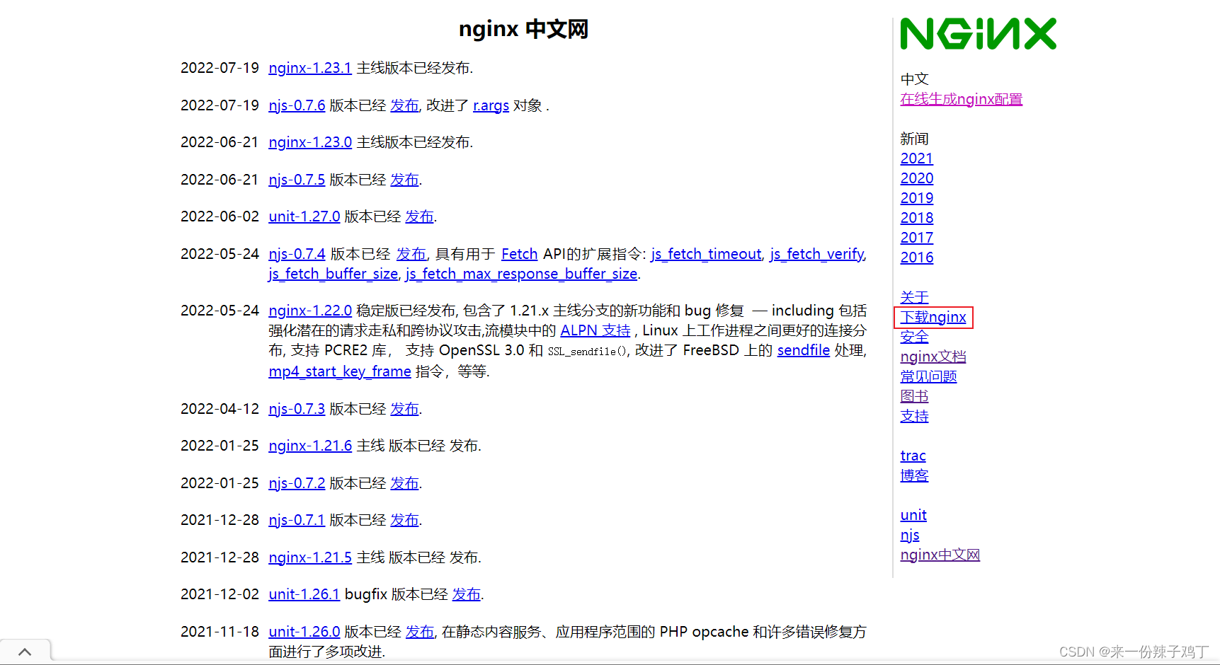 windows系统下安装Nginx以及简单使用（详解）,在这里插入图片描述,第4张