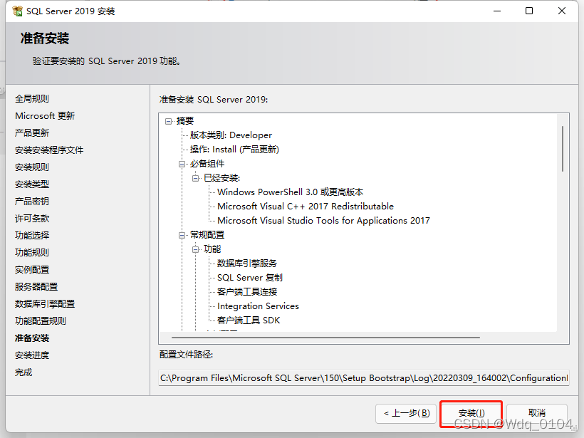 【最新最详细】SQL Server 2019 安装教程,在这里插入图片描述,第19张