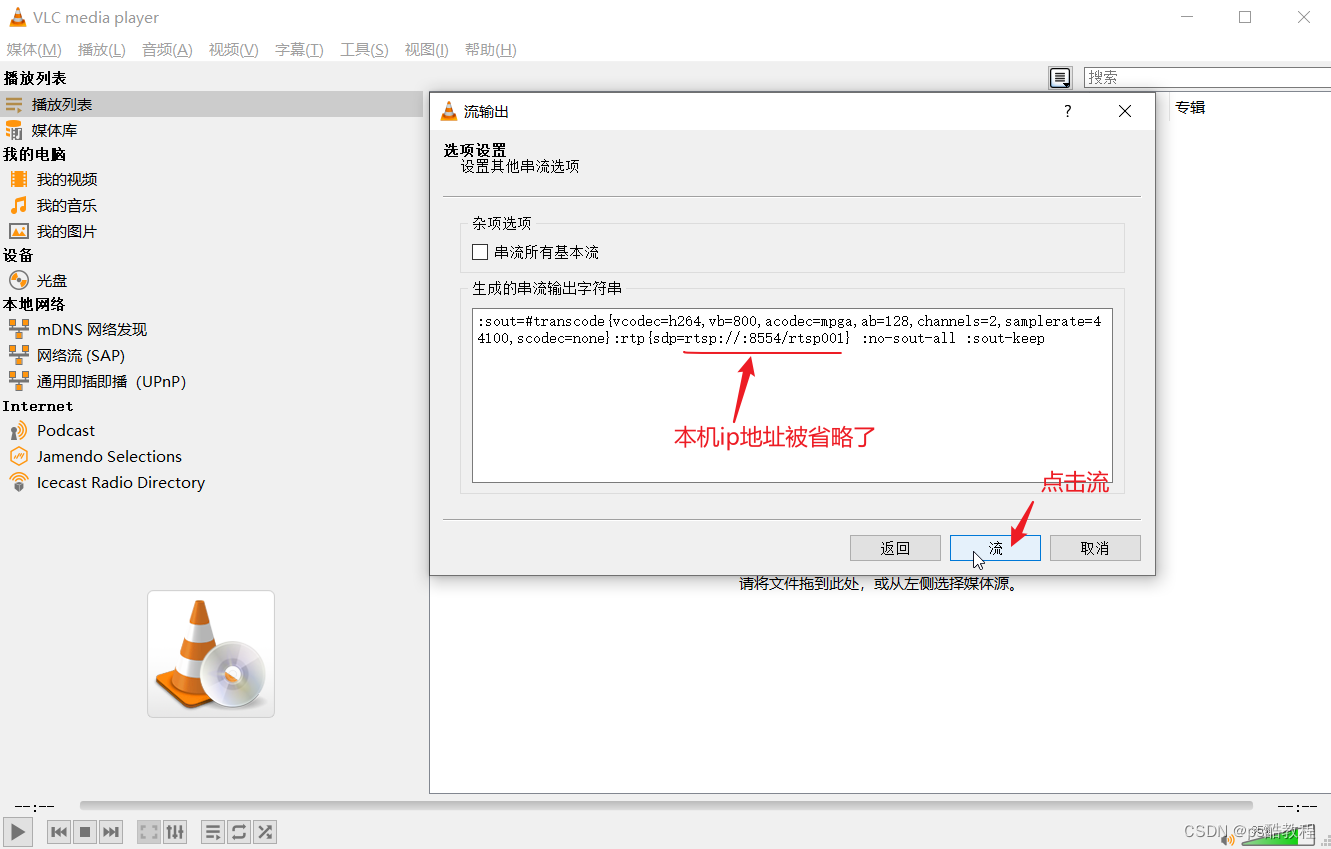 vlc搭建rtsp直播Demo & ffmpeg + nginx + flv.js实现rtsp网页播放Demo,在这里插入图片描述,第7张