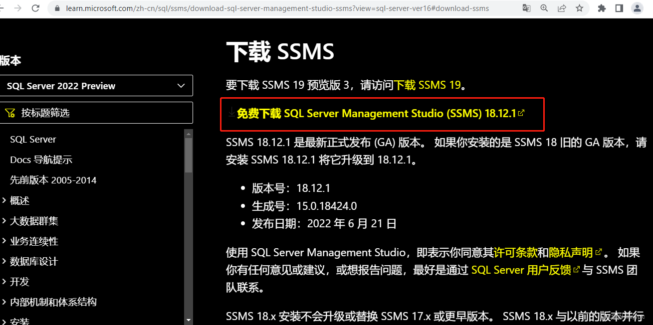 SQL Server Management Studio (SSMS)下载，安装以及连接数据库配置,第1张