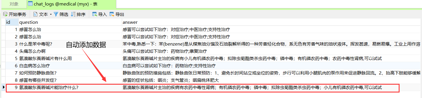 大数据知识图谱项目——基于知识图谱+flask的大数据医疗知识问答系统（全网最详细讲解及源码）,在这里插入图片描述,第98张