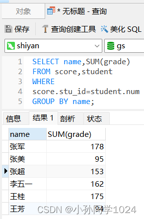 数据库系统原理及MySQL应用教程实验四MySQL数据库表数据的查询操作,第39张